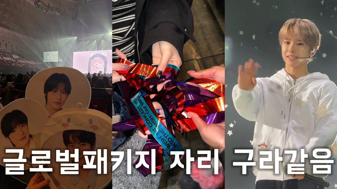 SM 글로벌 패키지 후기 | 시즈니 브이로그