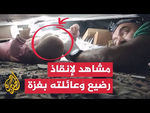 شاهد | صور خاصة للجزيرة تظهر لحظة إنقاذ طفلين ووالدتهما من تحت أنقاض منزلهما في غزة