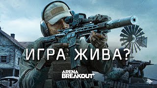 Китайский Тарков ещё жив? - Arena: Breakout обзор 2024