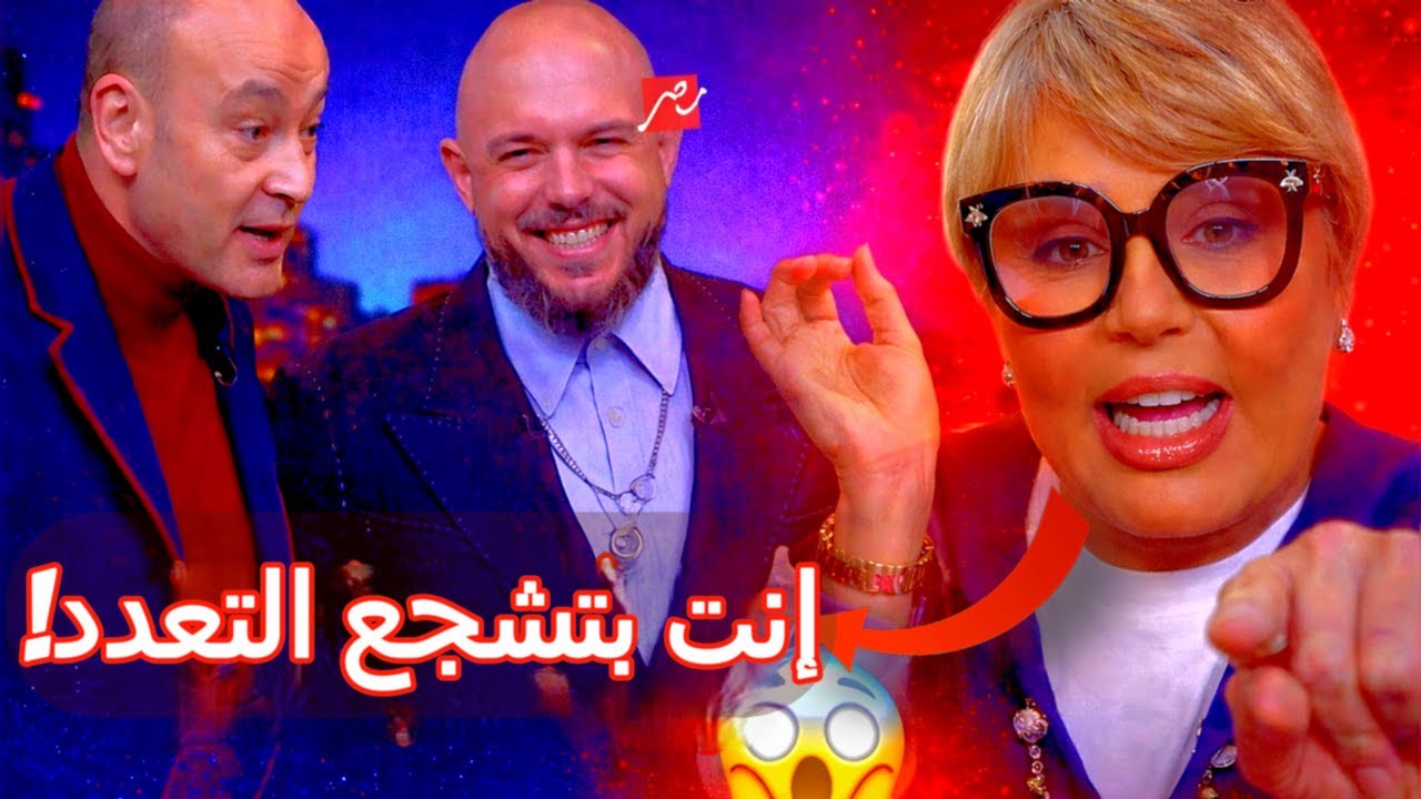 مفيدة شيحة تهاجم عمرو أديب: عيب كفاية كده.. ولميس عرّفته على عروسته الجديدة!!