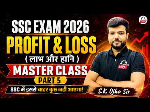SSC CGL/CHSL 2026 | Maths | Profit & Loss | Master Class | Complete Concept 🚀 | By S.K. Ojha Sir