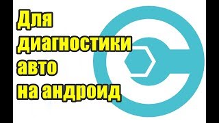Carista программы для диагностики авто на андроид screenshot 2