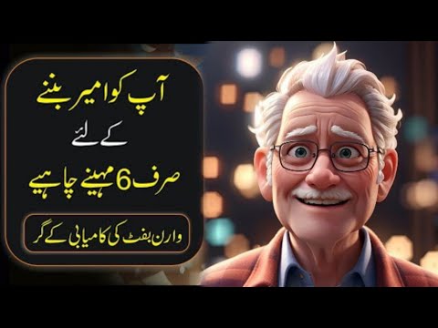 Warren Buffett Rule of Success urdu hindi | How to Get Rich in Six ...