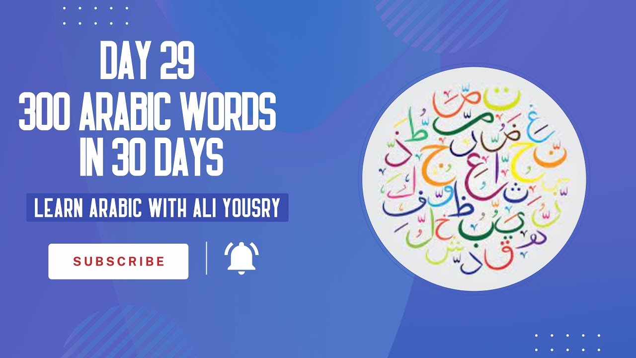 Day 29: 290/300 | Learn 300 Arabic Words in 30 Days Challenge - YouTube