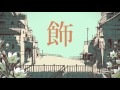 『シャルル』 歌ってみた byあんくら