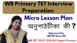 WB Primary TET Interview Preparation | Micro Lesson Plan | অনুপাঠটীকা | B.Ed | D.El.Ed | SLST