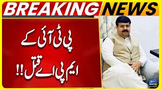 Pakistan Tehreek-e-Insaf MPA Killed | Breaking News | Suno News HD