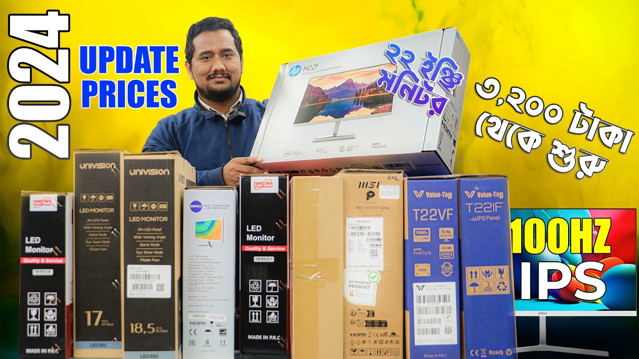 ২০২৪ সালে সকল মনিটরের আপডেট দাম ! Monitor Update Price in BD 2024