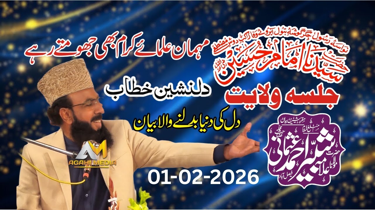 Shan e Hussain New Biyan Allama Shabbir Ahmad Usmani Latest Bayan 2026 Agahi Media