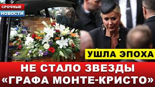 🔴 БОЛЬШАЯ УТРАТА... Ушёл любимый актёр для нескольких поколений