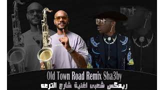 Asrawy Saxophone Remix Sha3by (oldtownroad), قصراوي ساكس ريميكس شعبي اغنيه شارع الترعه