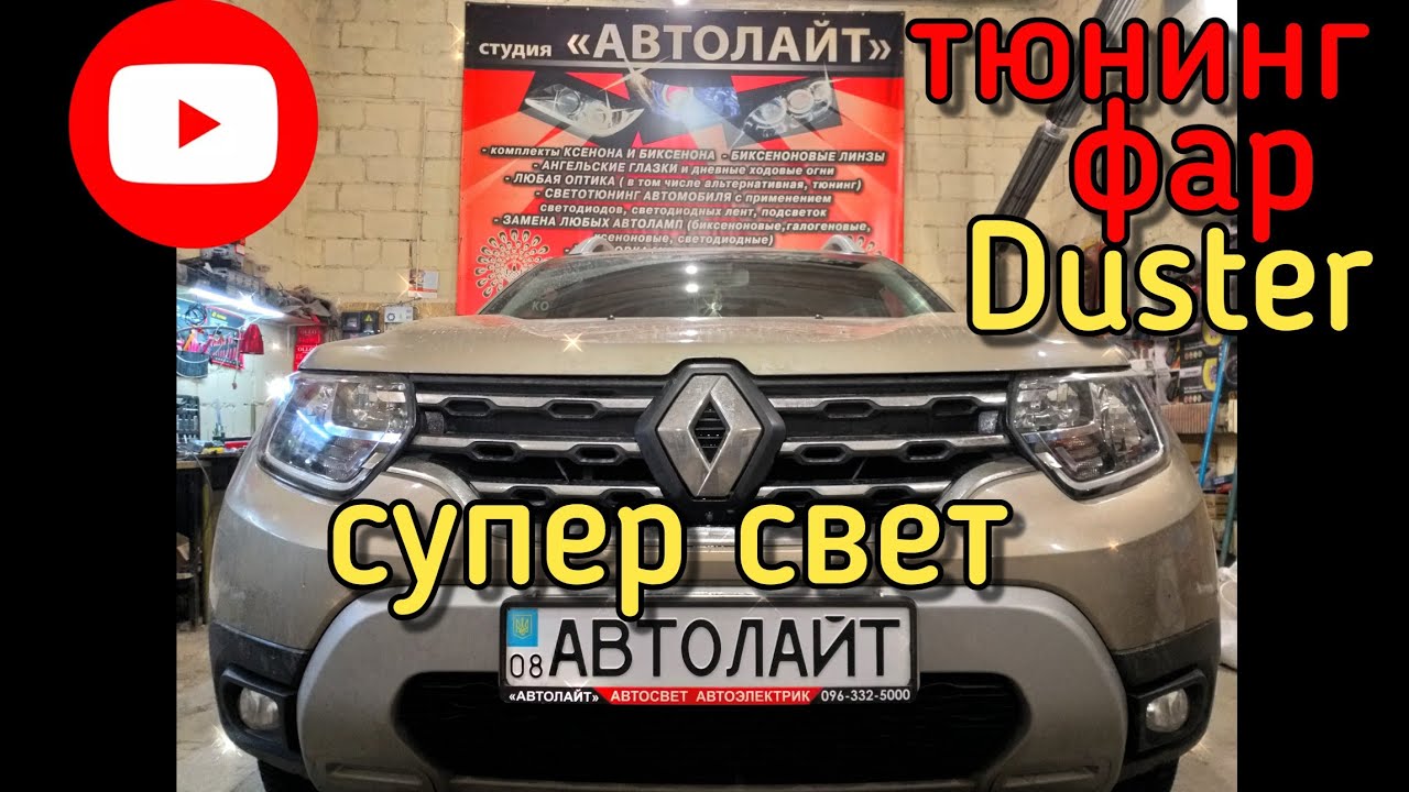 Фото отчет по шумоизоляции Renault Duster (Рено Дастер) за 1 день