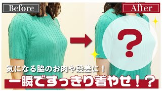 【胸周りをすっきり見せたい！】息のあうランジェリーが見つかる！トリンプフィッティング