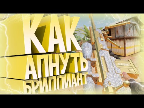 КАК ПОЛУЧИТЬ БРИЛЛИАНТОВЫЙ КАМУФЛЯЖ В Call Of Duty:Mobile