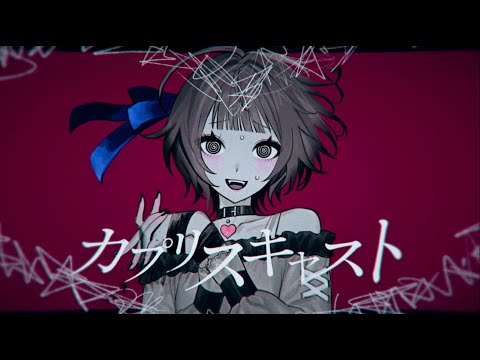 カプリスキャスト／ﾋﾟﾝｸﾗｹﾞ【歌ってみた】