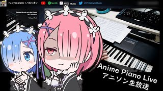 [LIVE] Playing Anime Songs on the piano! アニソンを弾きます