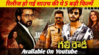 Top 5 Big New South Indian Hindi Dubbed Movies Available On Youtube | Jai Bhim | Gully Rowdy