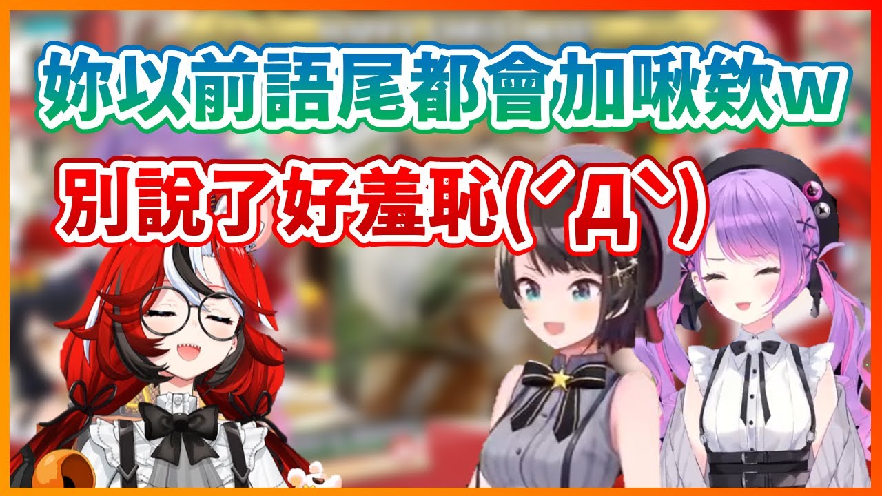 【Hakos Baelz】黑歷史揭露啾！剛出道時都還會記得在語尾加上