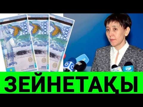 Бейне: Зейнеткерлерге арналған аннуитеттердің қандай жақсы және жағымсыз жақтары бар?