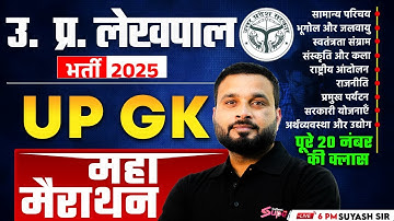 UP GK Marathon Class | UP Lekhpal New Vacancy 2025 | UP Lekhpal UP GK Class | Suyash Sir | Testbook