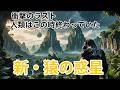 【新・猿の惑星】実は“人類絶滅の始まり”です