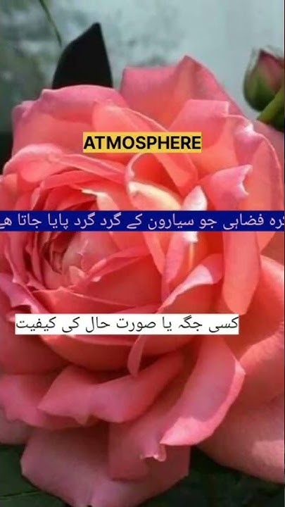 atmosphere-meaning-in-urdu-word-with-a-youtube