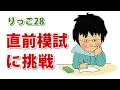 【りっこ28】2019年センター試験予想問題やってみた