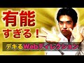 仕事のできるWebディレクターの働き方を解説