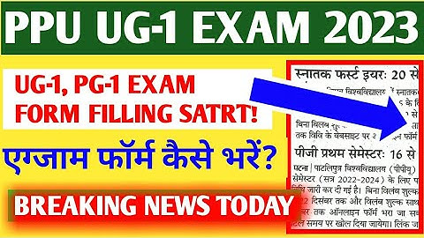 Patliputra University UG-1 Exam FORM FILLING 2022-2025 | PPU Exam Date 2023
