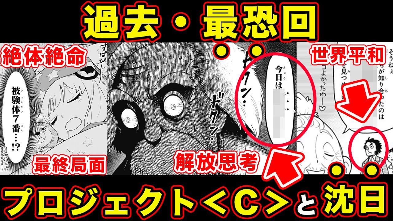 【スパイファミリー】ジークムント・オーセンの闇。沈む日・プロジェクト＜C＞過去最恐に動き出すアーニャの危機がやばい【被験体７番】【神経学】【最重要回】【122話】【考察・感想・反応まとめ】