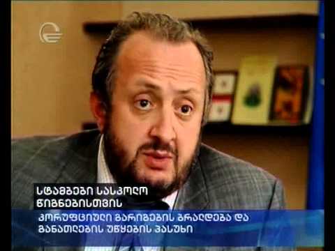 სტამბები სასკოლო წიგნებისთვის