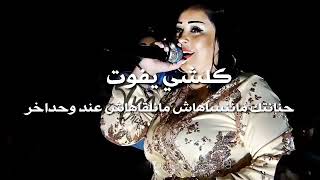 الشابة دليلة - خمم فيا كيما انا بغيك اه كيما انا نبغيك نبغيك 💔 screenshot 1