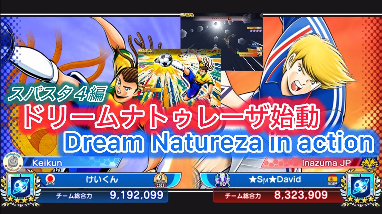 [たたかえドリームチーム]ドリームナトゥを使ってみた!/I tried using Dream Natureza