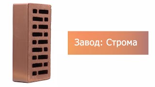 Кирпич облицовочный одинарный STROMA Flash Flame гладкий. Артикул kirpich.ru: 21751