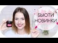 БЬЮТИ НОВИНКИ | МАСКИ ДЛЯ ЛИЦА, ПОМАДЫ, ГЕЛЬ С МУЦИНОМ |  NIKKOKO8