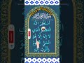 استغفر الله العظيم الذي لا اله الا هو الحي القيوم واتوب اليه بصوت الشيخ محمود الحمود #shorts
