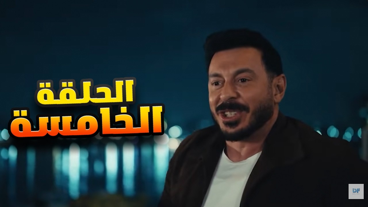 درش رجع حق عطية من سنوسي وعرفة🔥👌 | مسلسل درش