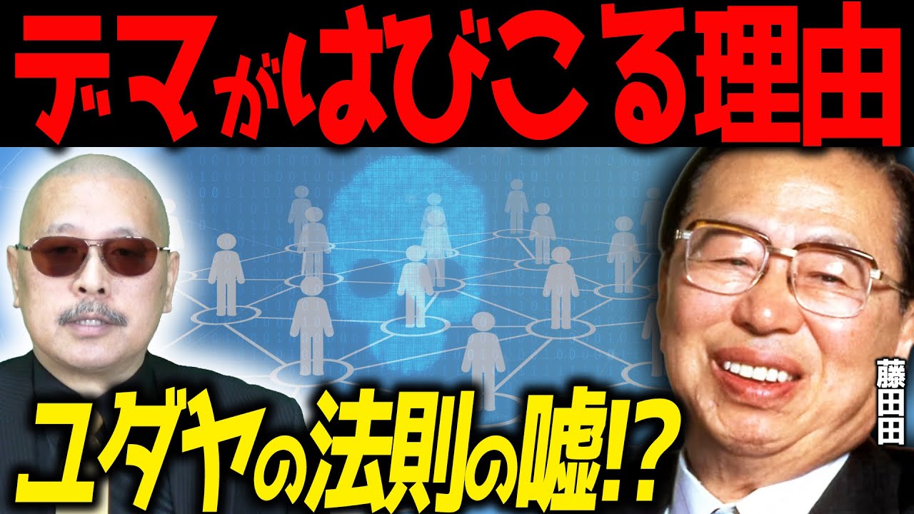 【デマが蔓延る理由（ユダヤの法則（78:22の法則）のウソを暴く!!）】『第19回 神野正史の世界史ワンポイント講座』