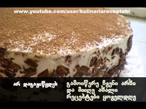 საოცარი ტორტი\"ყავის სიმფონია\"