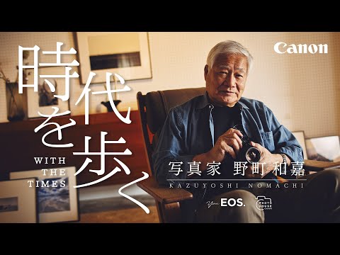 your EOS. 時代を歩く 　― 写真家　野町 和嘉 ―【キヤノン公式】