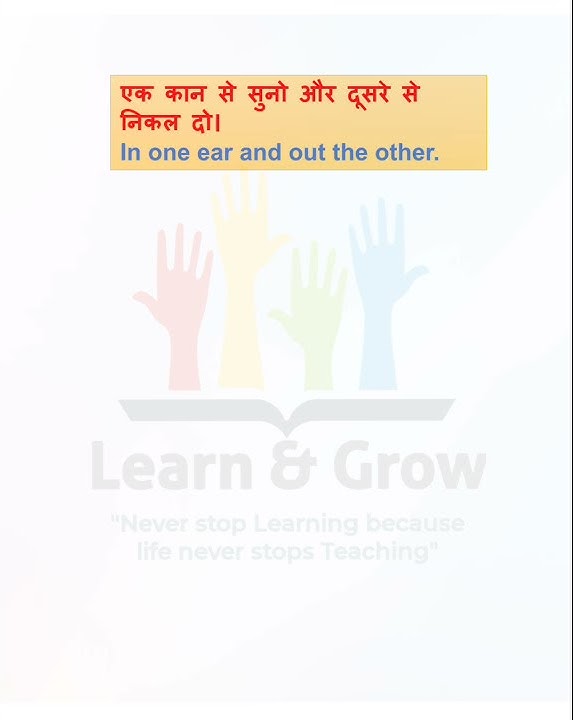 Ek Kaan Se Suno Dusre Se Nikalna In English Daily English ek-kaan-se-suno-dusre-se-nikalna-in-english-daily-english