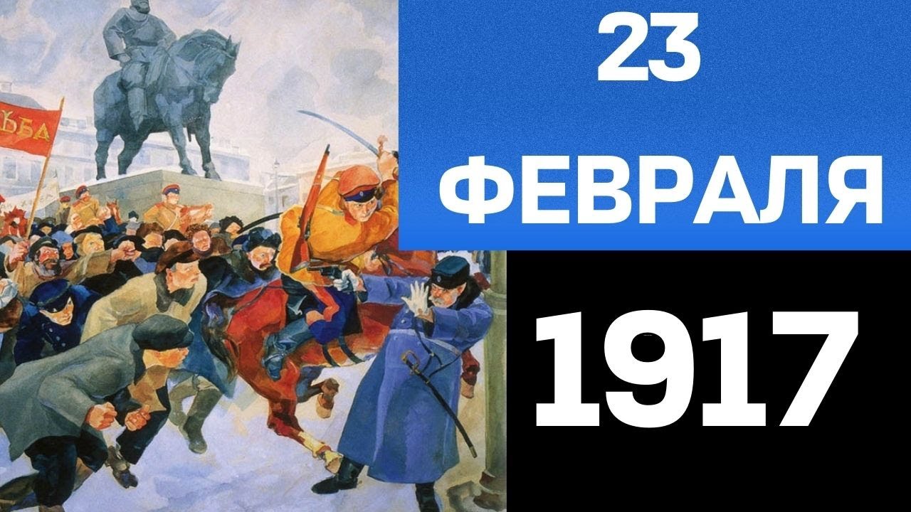 Октябрьская революция 1917 года схема. Долой царизм долой войну. Февральская буржуазно-демократическая революция 1917 события. Февральская революция 1917 года. 1917 егэ.