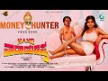 Money Hunter Video Song | Nano Narayanappa | KGF Thata|Ankitha Kundu|Kumaar | Akash Parva | A2 Music
