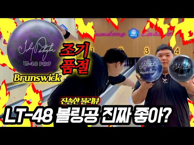 Brunswick LT-48 Pro Purple / Real Ball Review / Korea OEM - YouTube