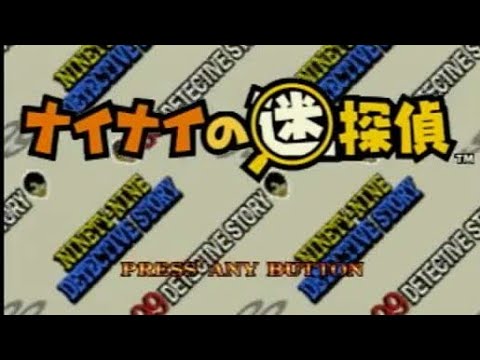 1 [Detective Game Starring Nine Nine] Nine Nine's Mysterious