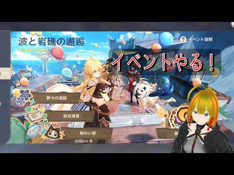 【原神】イベント終了間近！ミニゲーム制覇と新キャラの育成準備