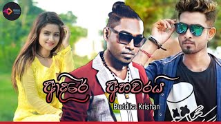 Adare Ahawarai ආදරේ අහවරයි - Buddhika Krishan (serious)