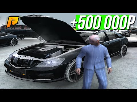 ЗАРАБОТАЛ 500 000 РУБЛЕЙ ЗА 5 МИНУТ! КУПИЛ УБИТЫЙ MERCEDES W221 S И ПРОДАЛ! ПЕРЕКУП на RADMIR CRMP