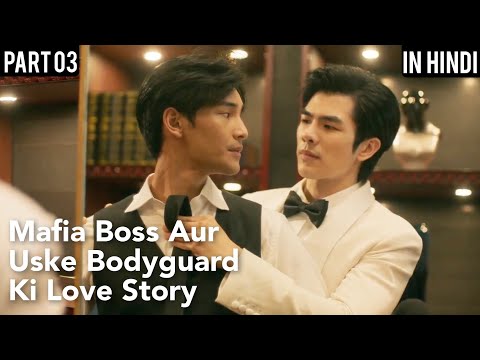 Mafia Boss Aur Uske Bodyguard Ki Love Story Part 3 In Hindi | Thai BL Explanation In Hindi