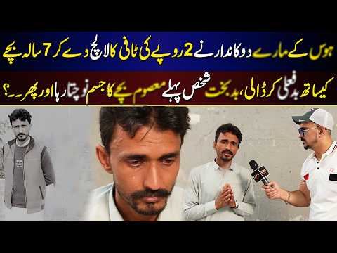 Dukandar nay Toffee ka Lalch day kar..? | Akhir KabTak